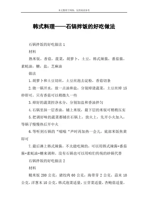韩式料理——石锅拌饭的好吃做法
