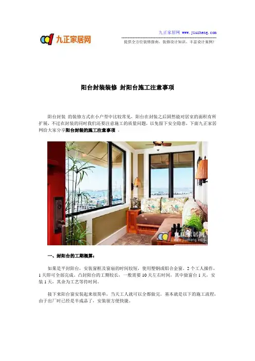 阳台封装装修 封阳台施工注意事项