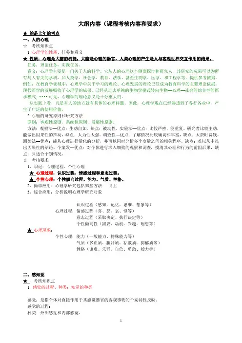 公共心理学考试大纲