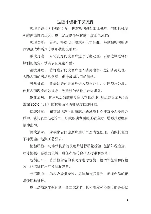 玻璃半钢化工艺流程
