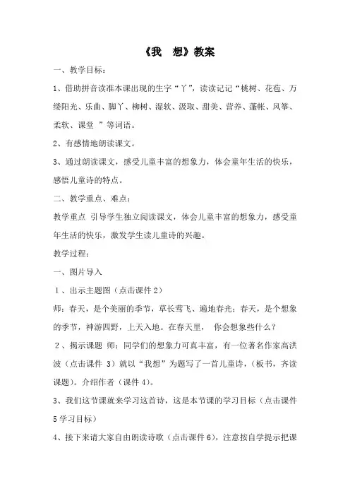 人教版小学语文五年级下册《 9 儿童诗两首 我想》优质课教学设计_2