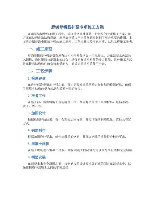 后浇带钢筋补强专项施工方案