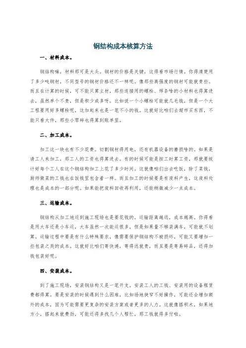 钢结构成本核算方法