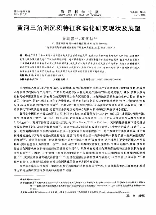 黄河三角洲沉积特征和演化研究现状及展望