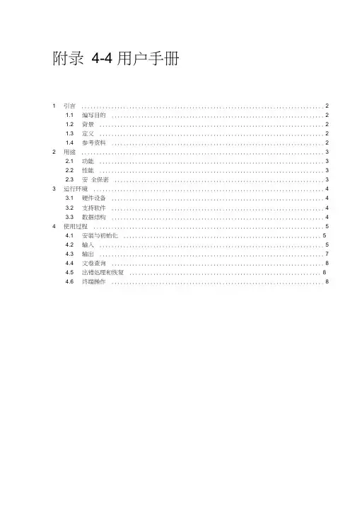 软件系统用户手册模板