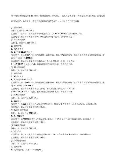 丝印附着力的测试标准