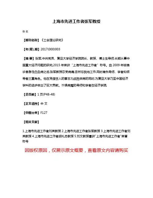 上海市先进工作者张军教授