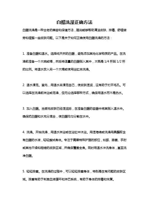白醋洗澡正确方法