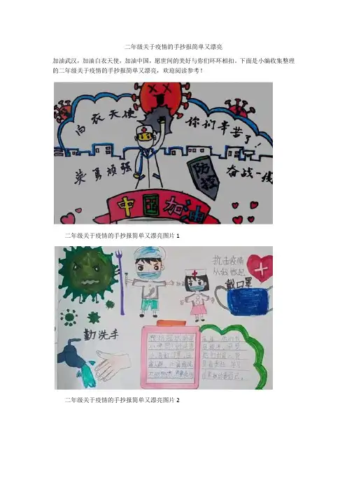 二年级关于疫情的手抄报简单又漂亮