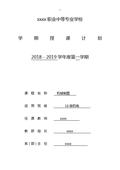 教学进度表-制图