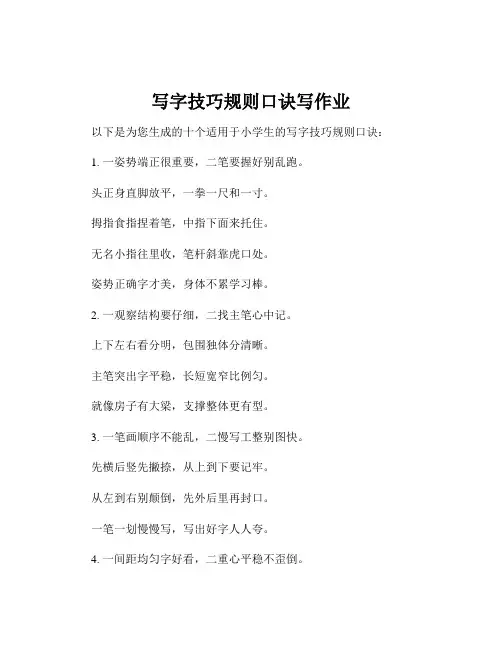 写字技巧规则口诀写作业