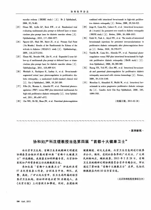 协和妇产科沈铿教授当选第四届“首都十大健康卫士”