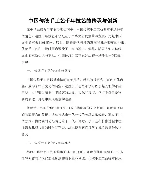中国传统手工艺千年技艺的传承与创新