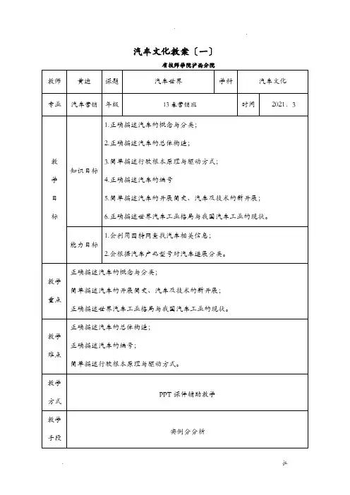 汽车文化教案