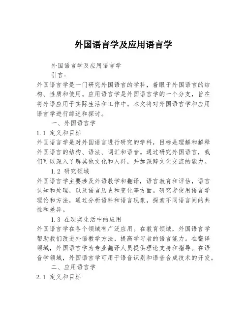 外国语言学及应用语言学