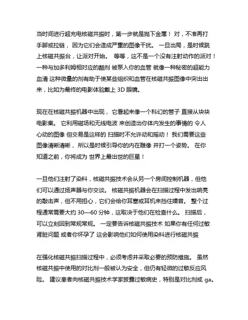 核磁共振增强检查流程及注意事项