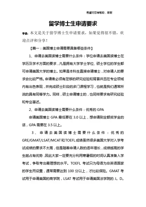 留学博士生申请要求