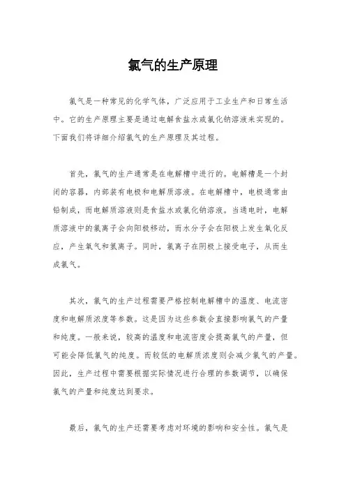 氯气的生产原理