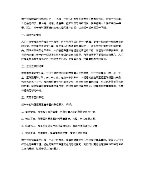 探究端午节鸭蛋的文化内涵——教案解析