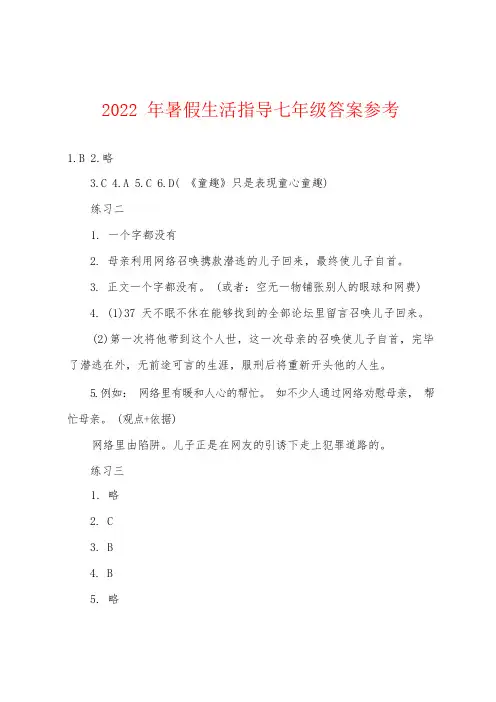 2022年暑假生活指导七年级答案参考
