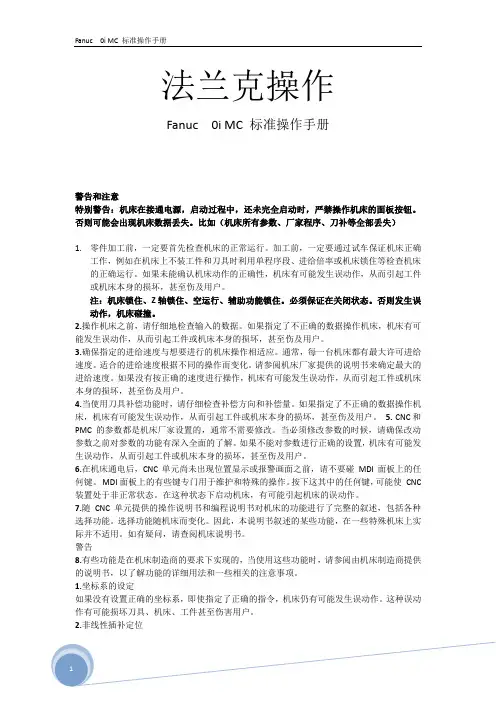 Fanuc  0i MC法兰克操作