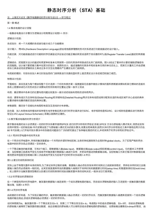 静态时序分析（STA）基础