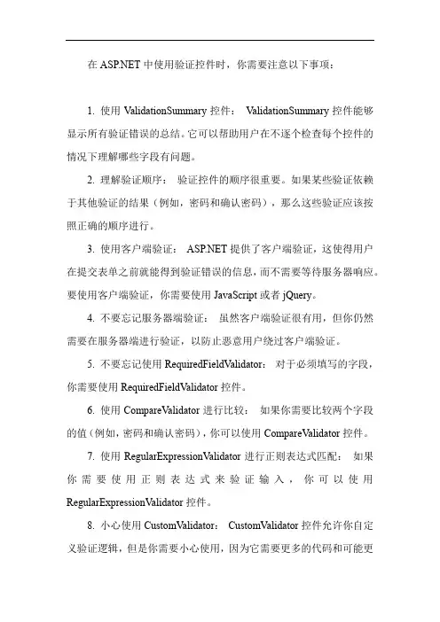 net验证控件,在使用时应注意的事项.