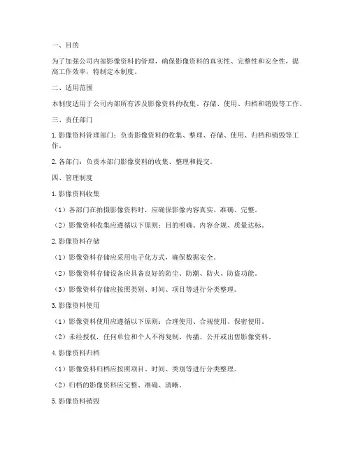 影像资料管理制度模板