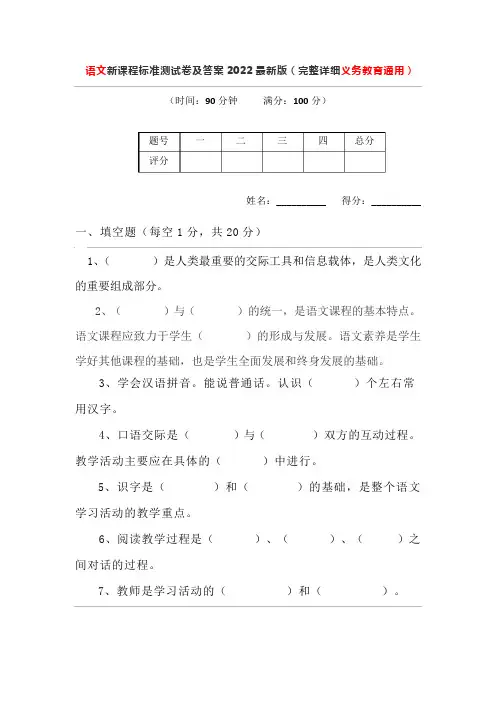 语文新课程标准测试卷及答案2024最新版(完整详细义务教育通用)
