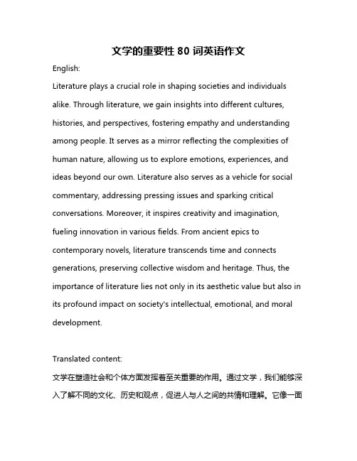 文学的重要性80词英语作文