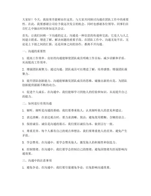 沟通会领导发言稿