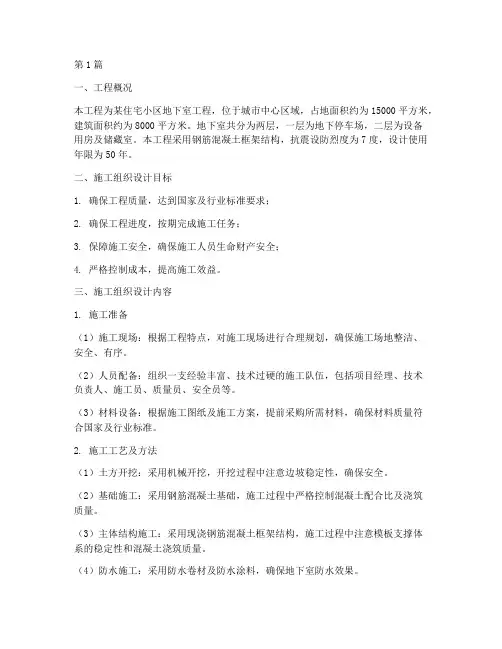 施工组织设计地下室工程(3篇)