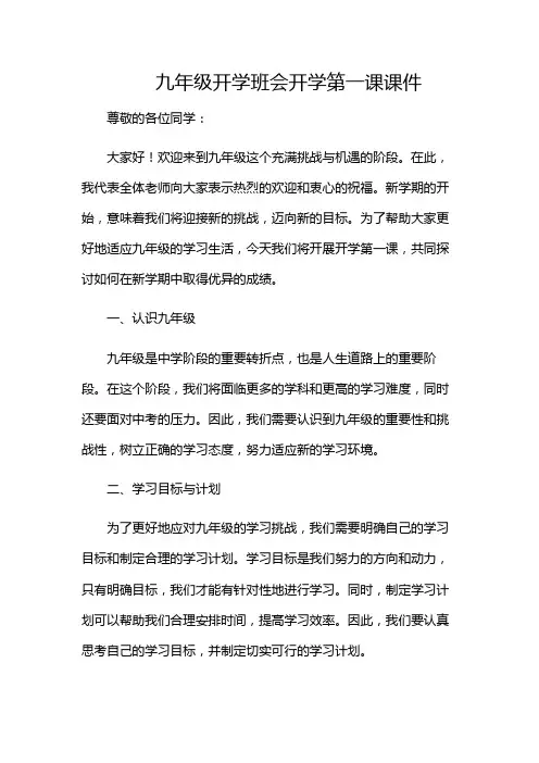 九年级开学班会开学第一课课件(带附加条款)
