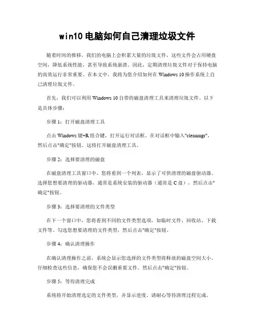 win10电脑如何自己清理垃圾文件