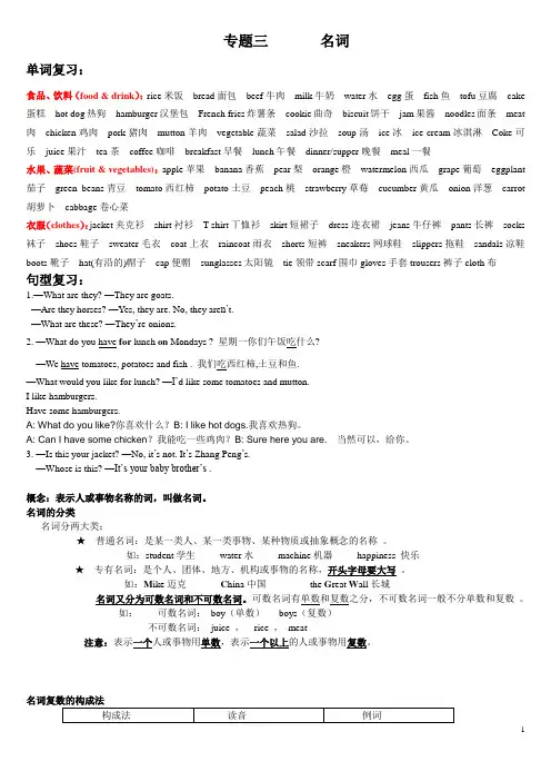 (完整版)小升初英语专题三名词