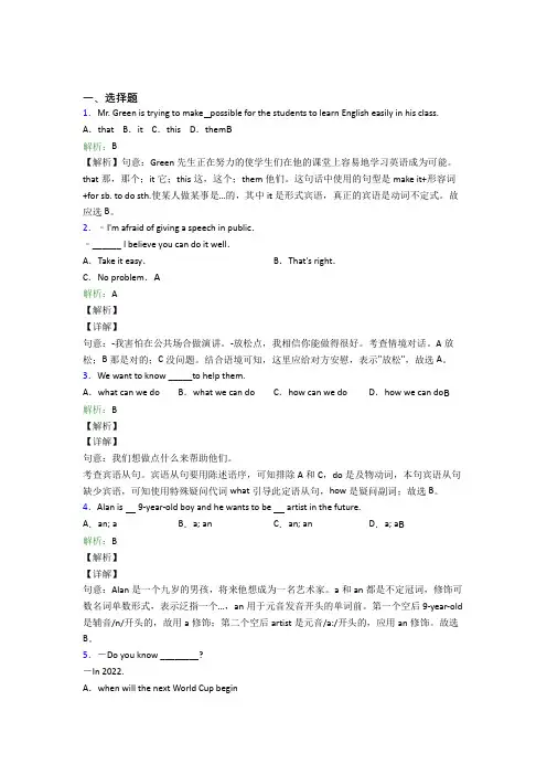 成都市实验外国语学校初中英语八年级下册期末经典习题(含答案)