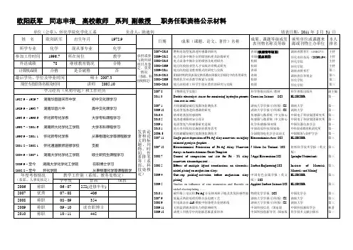 同志申报系列职务任职资格公示材料-怀化学院人事处
