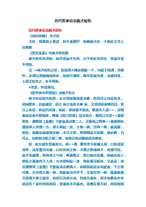历代医家论治疯犬咬伤