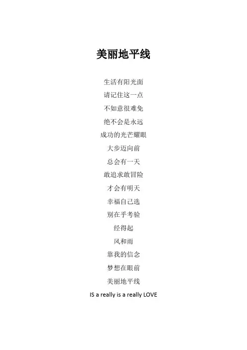 张信哲《美丽地平线》歌词(专辑：信仰)