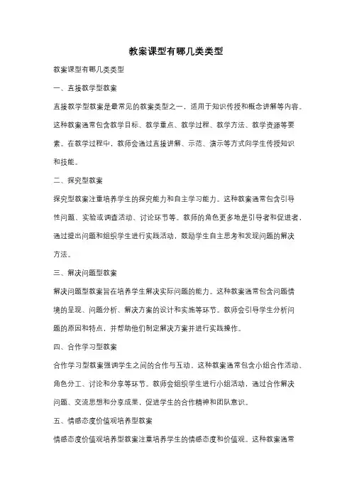 教案课型有哪几类类型