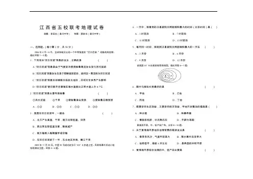 江西省五校联考地理试卷.doc