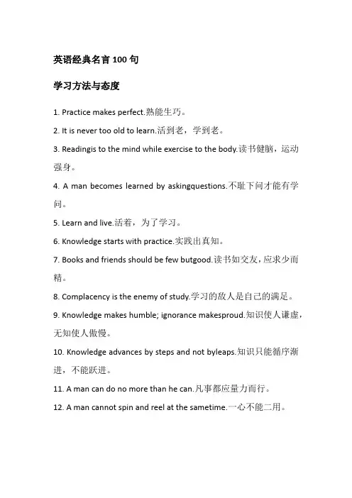 英语经典名言100句
