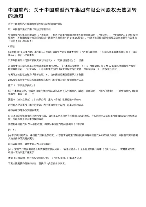 中国重汽：关于中国重型汽车集团有限公司股权无偿划转的通知