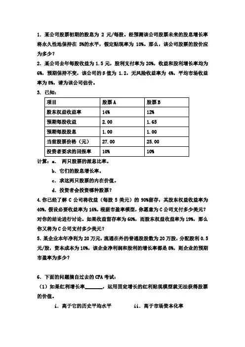 股票练习题