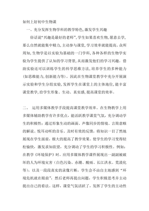 如何上好初中生物课