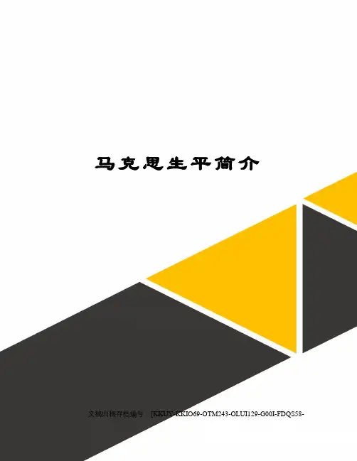 马克思生平简介