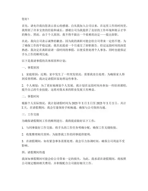 交辞职报告后请事假