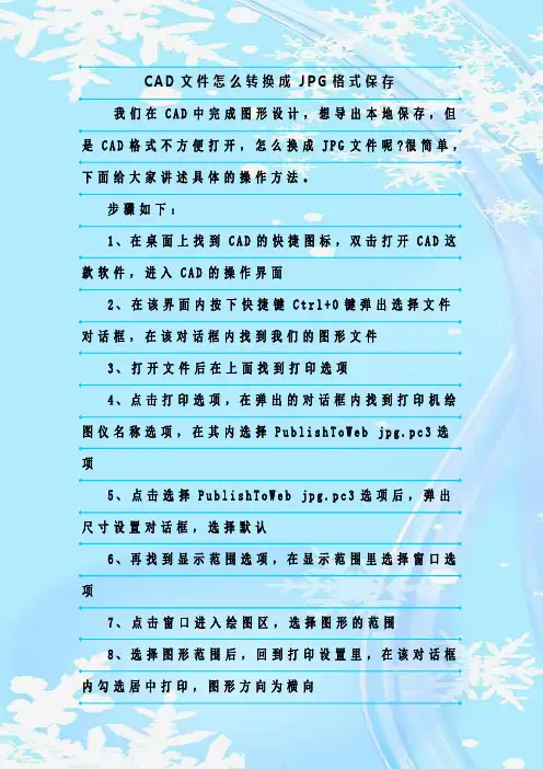 最新整理CAD文件怎么转换成JPG格式保存