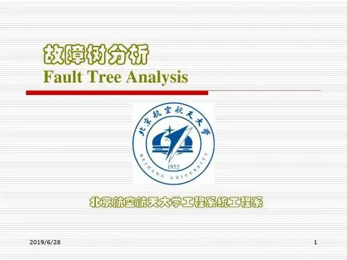 FTA故障树分析ppt课件