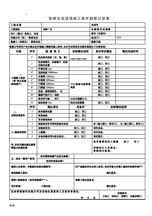 电梯井道勘察记录